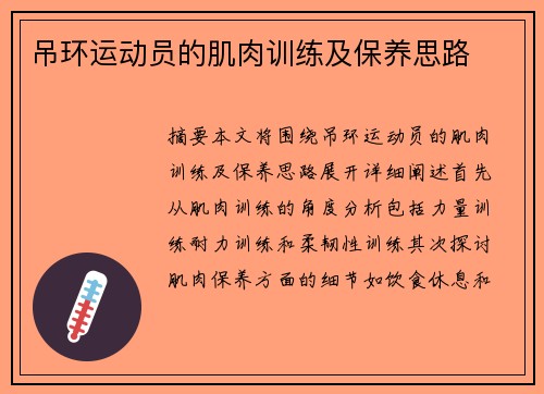 吊环运动员的肌肉训练及保养思路